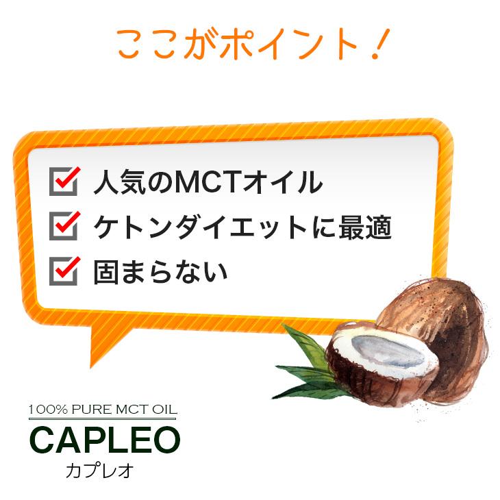 カプレオ MCTオイル 3本セット 送料無料 生活科学研究会 カプレオ MCTオイル 3本セット 送料無料 生活科学研究会