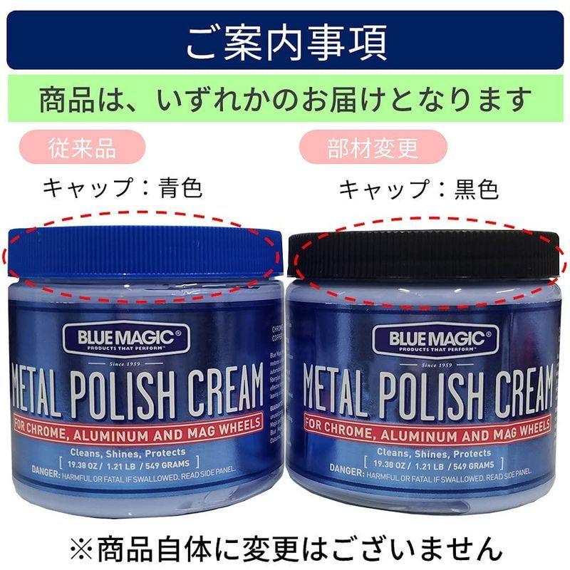 限定品 BlueMagic ブルーマジック METAL POLISH CREAM メタルポリッシュクリーム 金属光沢磨きクリーム 550g