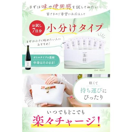 越後酵素蓬緑 酵素ドリンク パウチタイプ 25ml×7包 お試し 持ち運び 無