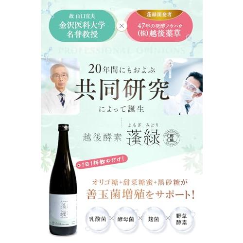 越後酵素蓬緑 酵素ドリンク パウチタイプ 25ml×7包 お試し 持ち運び 無