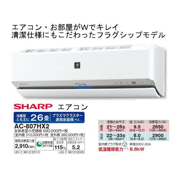 安い売上 Sharp エアコン Ac 807hx2 プラズマクラスター フィルター自動掃除 33畳 Ay G80x2同等品 掃売り切りセール Ssl Daikyogo Or Jp