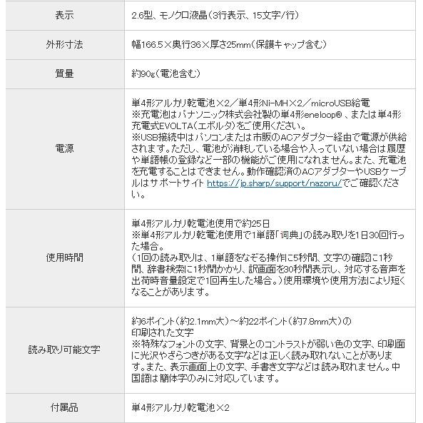 ナゾル SHARP ペン型スキャナー辞書<ナゾル> BN-NZ2C[中国語 ナゾル SHARP ペン型スキャナー辞書<ナゾル> BN-NZ2C[中国語