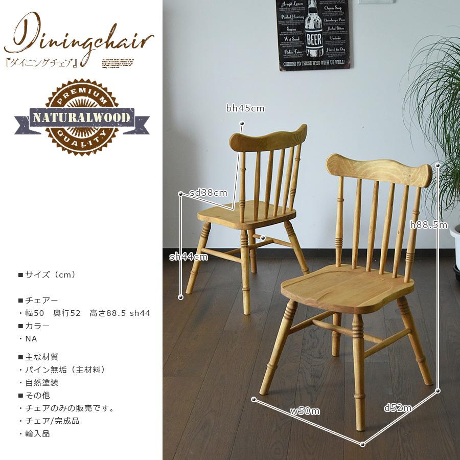 ダイニングチェア 椅子 椅子のみ 1脚チェア カントリー ヴィンテージ