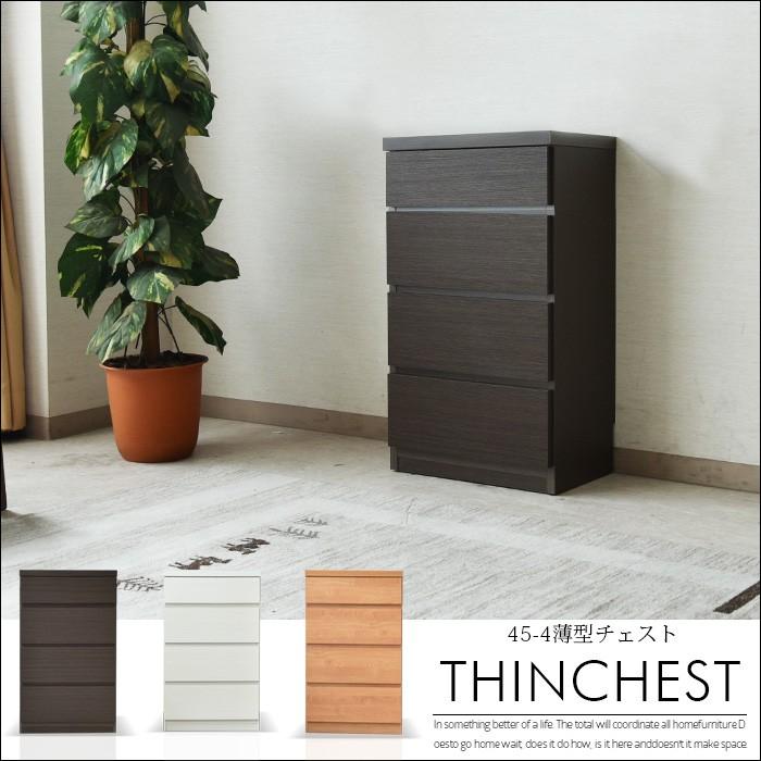 チェスト 幅45cm 高さ79cm 奥行30cm 木目調 強化シート 4段 4杯 シンプル 国産品 完成品 木製 薄型チェスト ハイチェスト