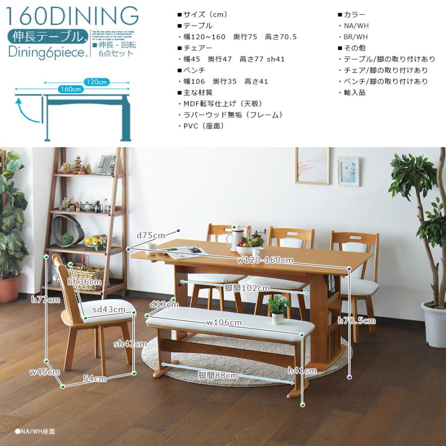 ダイニングテーブルセット 4人掛け 6人掛け 伸長式ダイニングセット ダイニング6点セット 収納付き ベンチ付き 北欧 木製 | Cスタイル | 14