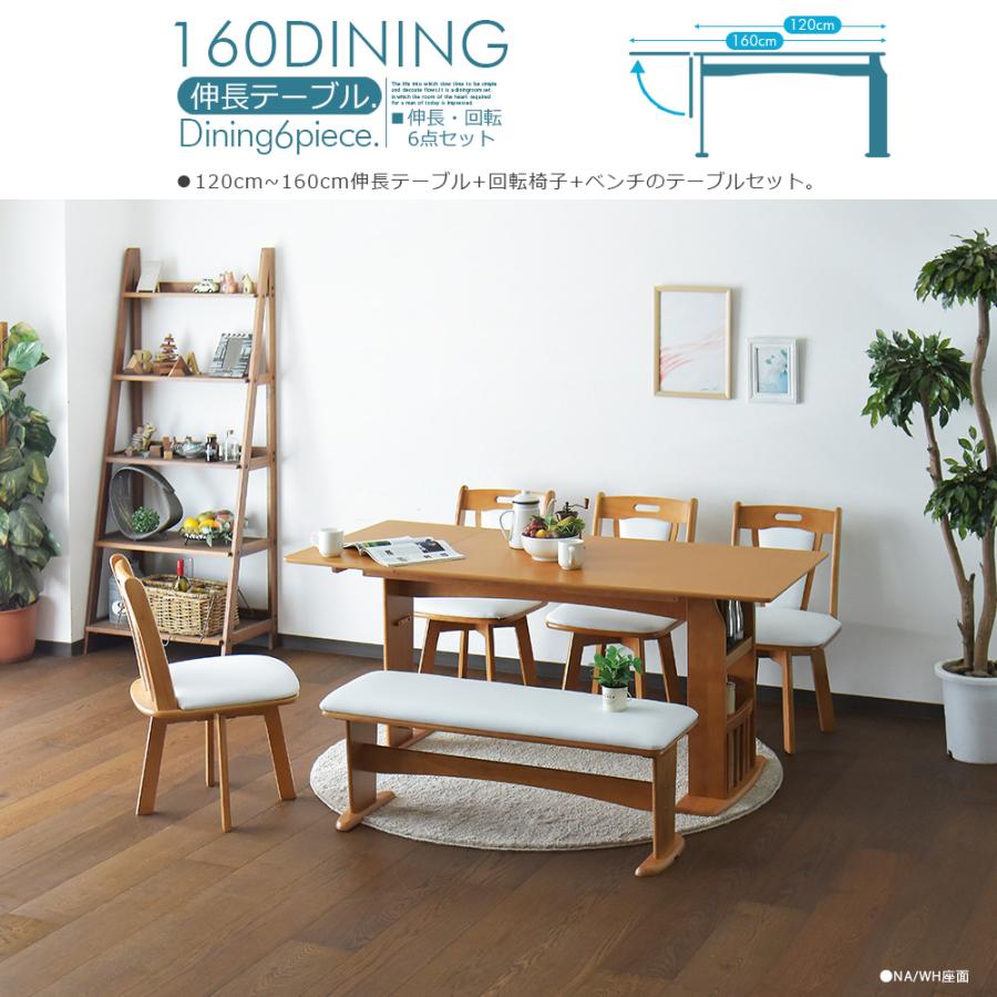 ダイニングテーブルセット 4人掛け 6人掛け 伸長式ダイニングセット ダイニング6点セット 収納付き ベンチ付き 北欧 木製 | Cスタイル | 01