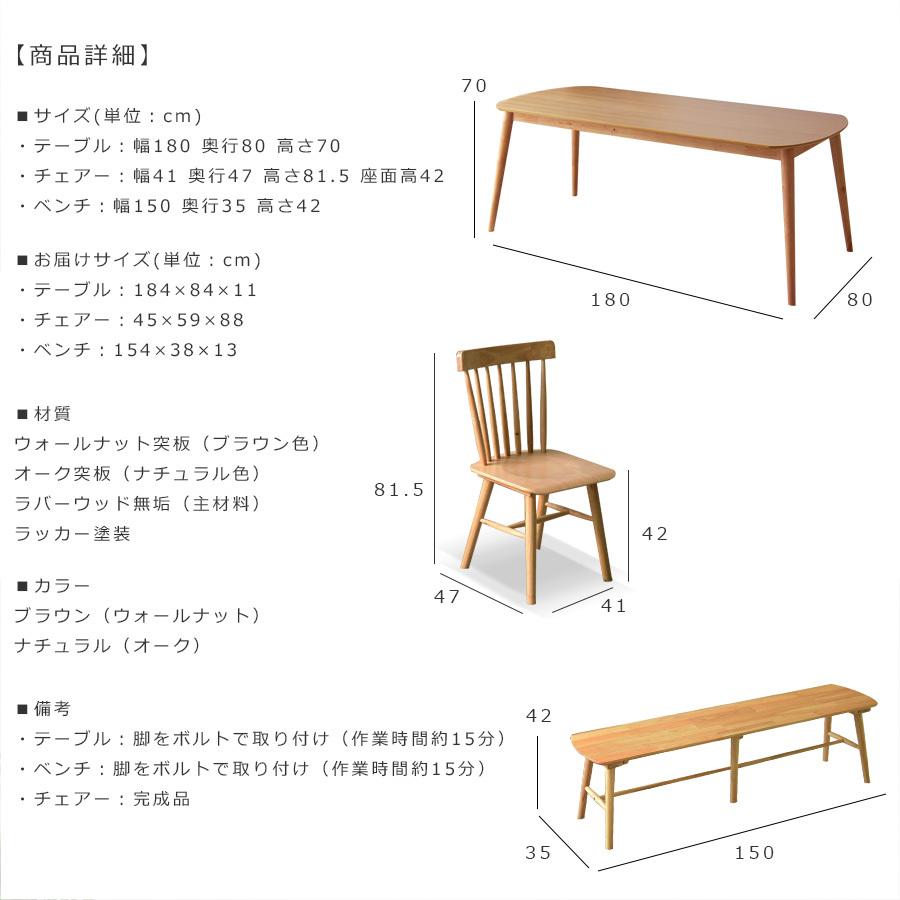 ダイニングテーブルセット 6人用 幅180 ベンチ おしゃれ 木製 | Cスタイル | 15