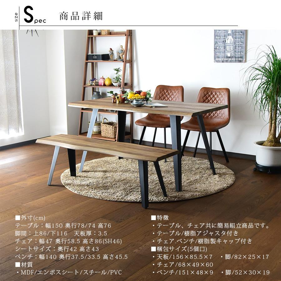 ダイニングテーブルセット ベンチ 150cm 北欧 ブラウン グレー 4点 