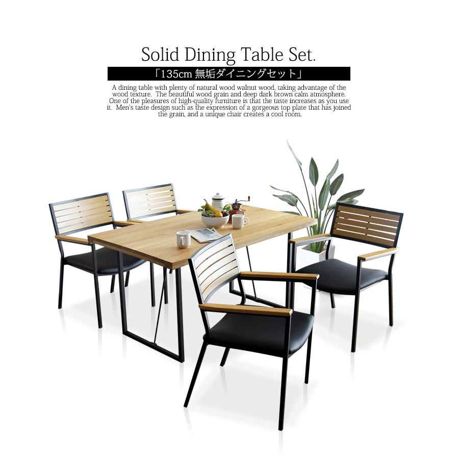 ダイニングテーブルセット 幅135cm 5点セット 4人掛け 5点セット 食卓 ウレタン塗装 アイアン脚 ウォールナット オーク 無垢材