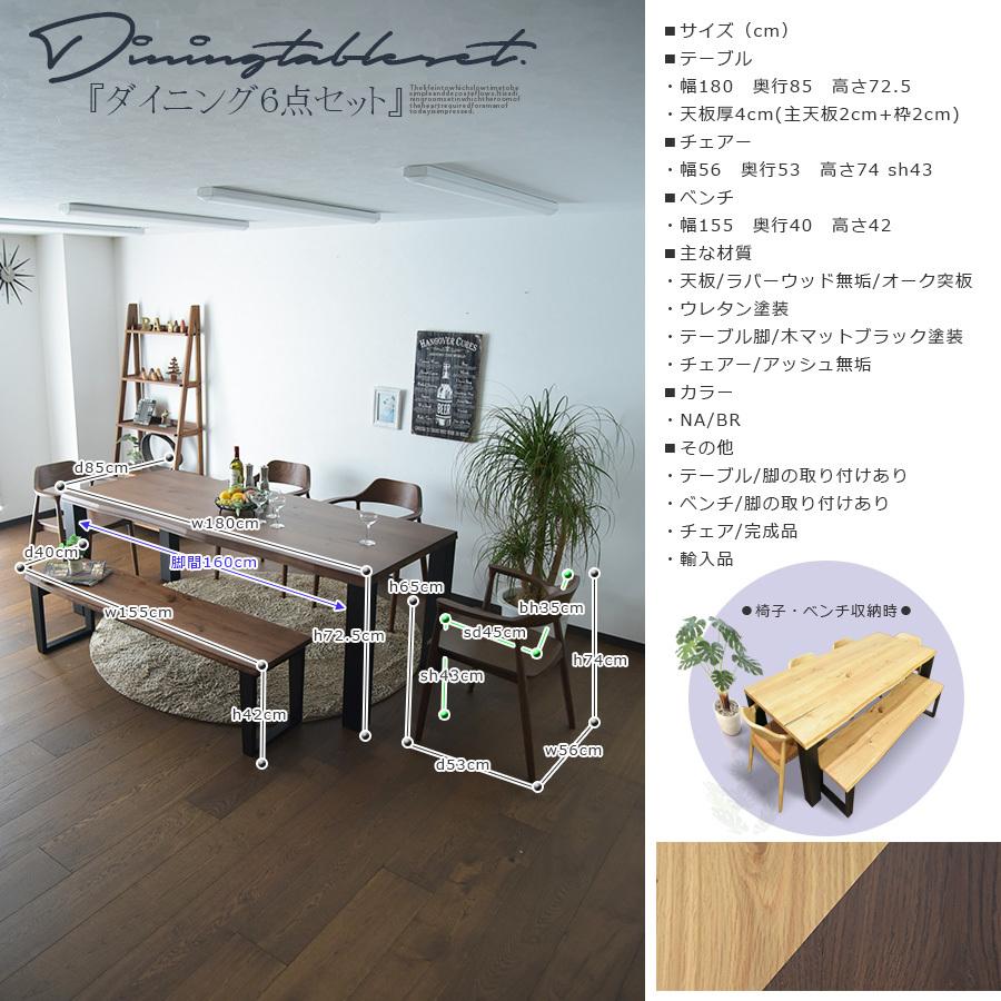 幅180cm ベンチ ダイニングセット 6人用 食卓セット テーブルセット チェア ウォールナット ブラウンオーク ブラウン ナチュラル シンプル | ブランド登録なし | 16