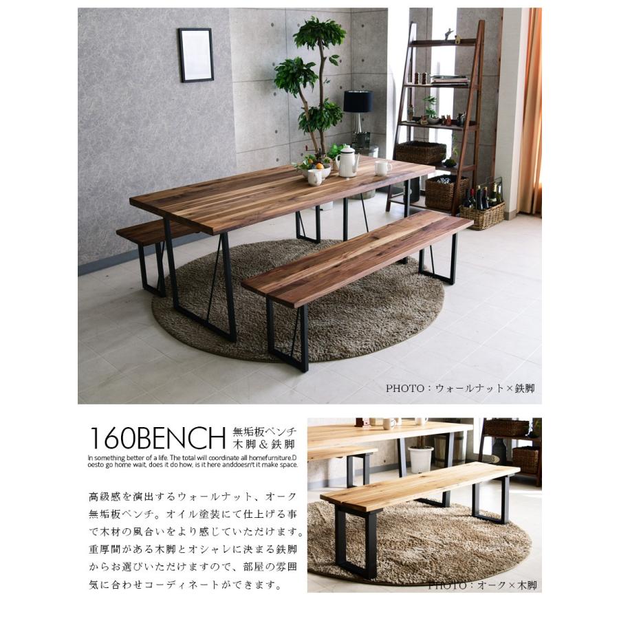 ベンチ ダイニングベンチ 幅160cm 無垢 木製 ウォールナット オーク Et 088 ジャストインテリア 通販 Yahoo ショッピング