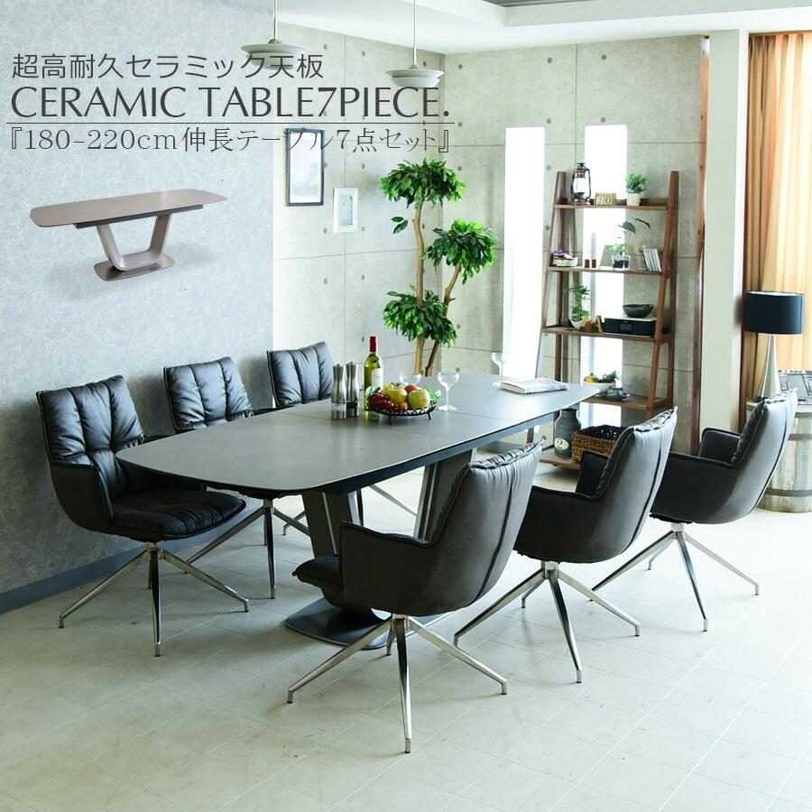 ダイニングテーブルセット おしゃれ 高級 イタリアン セラミック 6人用 伸長式 耐久性 傷に強い 北欧 Ln 678 ジャストインテリア 通販 Yahoo ショッピング