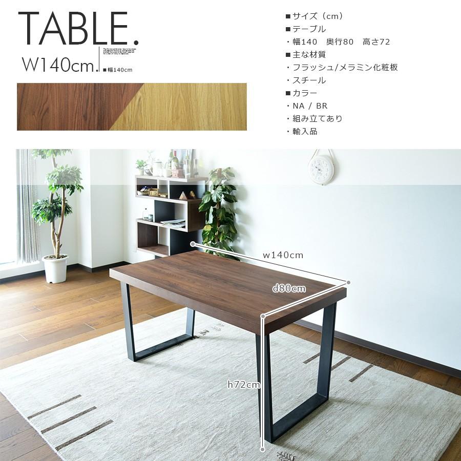 ダイニングテーブル 幅140cm テーブル 4人掛け ナチュラル ブラウン 金属脚 アイアン モダン 食卓 4人用 4人掛け 食卓テーブル  北欧 モダン カフェ | ブランド登録なし | 05