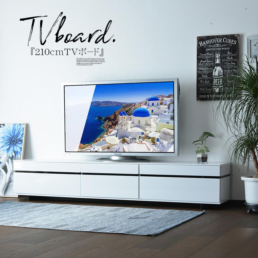 テレビボード 210cm ホワイト 光沢 艶 ハイグロス TVボード ロー