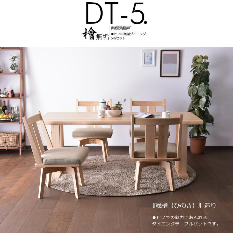 無垢材ダイニングテーブル 4人用 k-dmr-0068.jpg