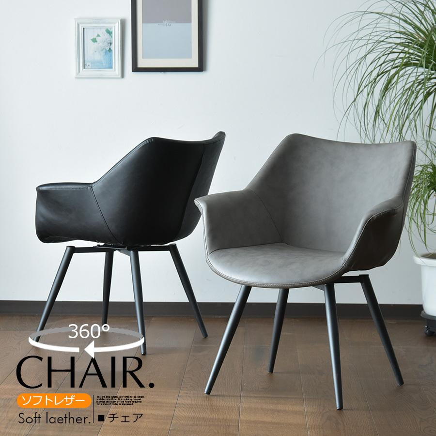 ダイニングチェア 回転式 おしゃれ 北欧 パソコンチェア 回転チェア 1  