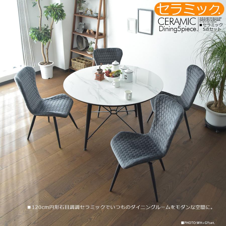 セラミック ダイニングテーブルセット 120cm 丸ダイニングテーブル 