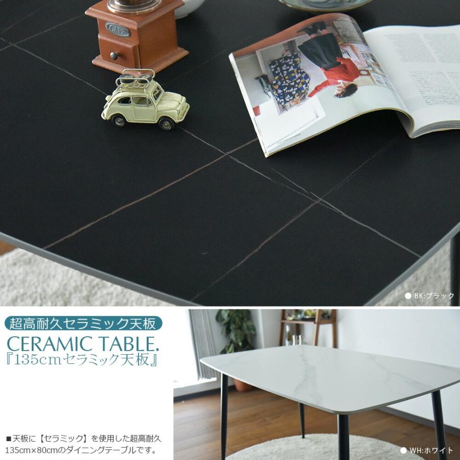 セラミック ダイニングテーブル 幅135cm ダイニング 食卓 セラミック