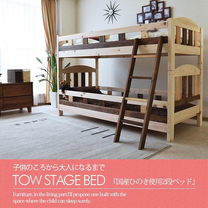ベッド 二段ベッド 木製 国産品 ひのき 大人用 子供用 コンパクト 大川家具