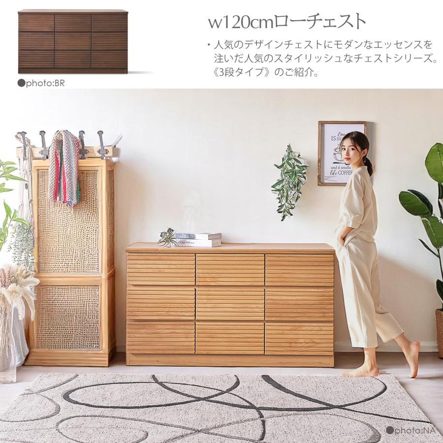 ローチェスト 120cm 3段 ローチェスト収納 ブラウン ナチュラル