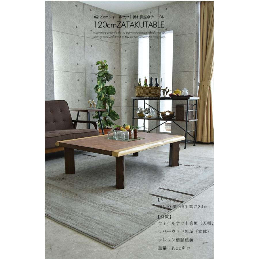 座卓 テーブル 幅120cm 折れ脚 木製 ウォールナット リビングテーブル