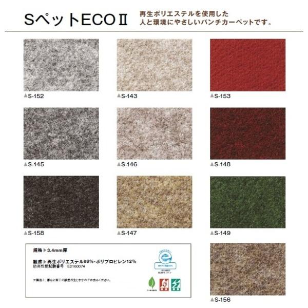 パンチカーペット サンゲツSペットECO 色番S-153 182cm巾×10m