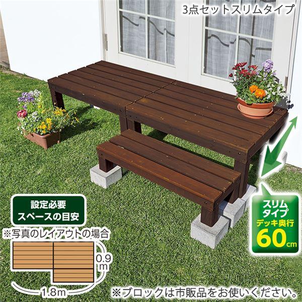ウッドデッキ 3点セット 〔スリムタイプ ライトブラウン〕 デッキ約幅90cm 木製 杉材 組立品 〔ガーデニング用品〕 ウッドデッキ 3点セット デッキ約幅90cm 木製 杉材 組立品 〔ガーデニング用品〕 テラス