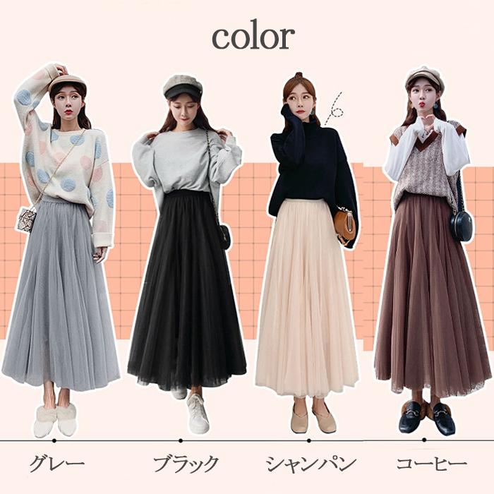 チュールスカート ロング 秋 春 20代30代40代 3層 ミモレ丈