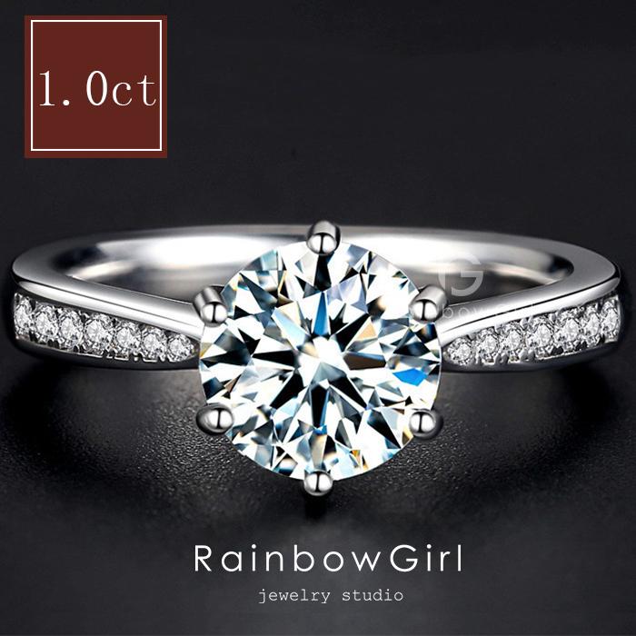RainbowGirl 指輪 レディース 一粒ダイヤ 大粒 1.0カラット 婚約指輪