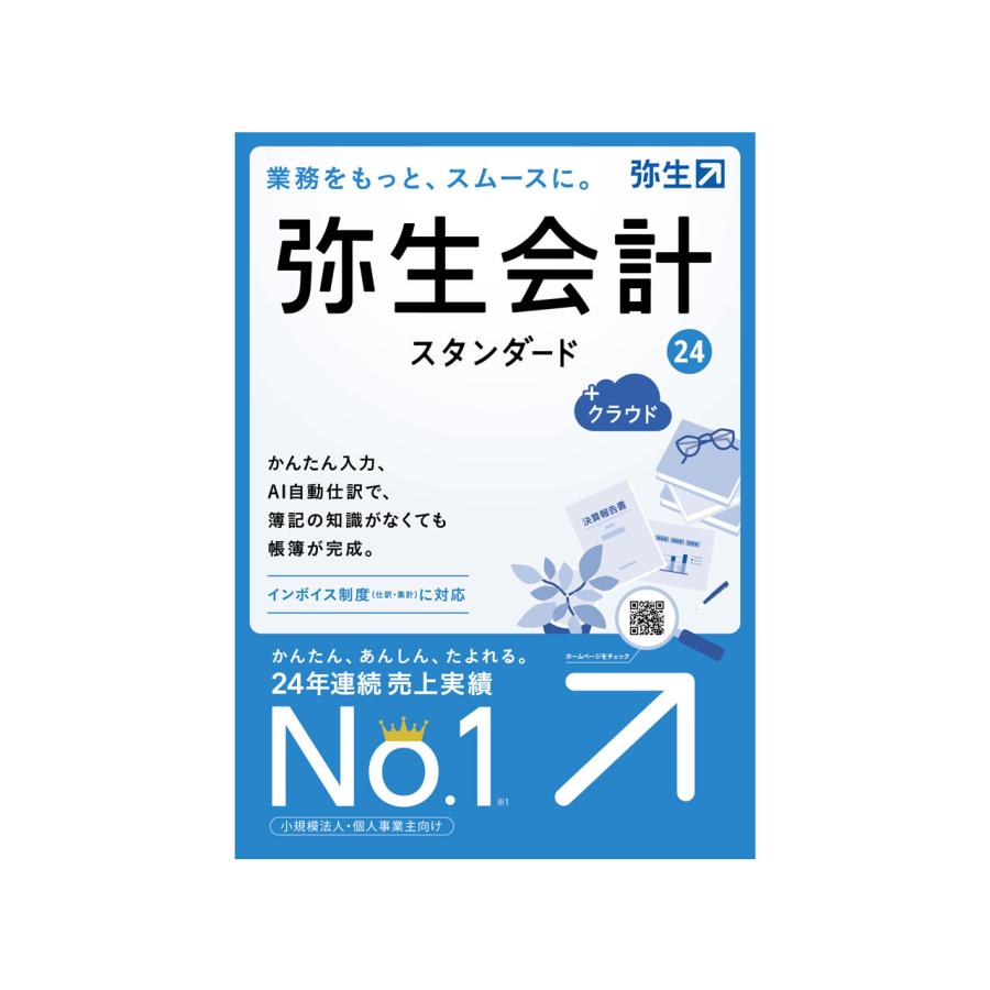 YAYOI 【新品・即納】弥生会計 24 スタンダード +クラウド 通常 YAYOI 【新品・即納】弥生会計 24 スタンダード +クラウド 通常