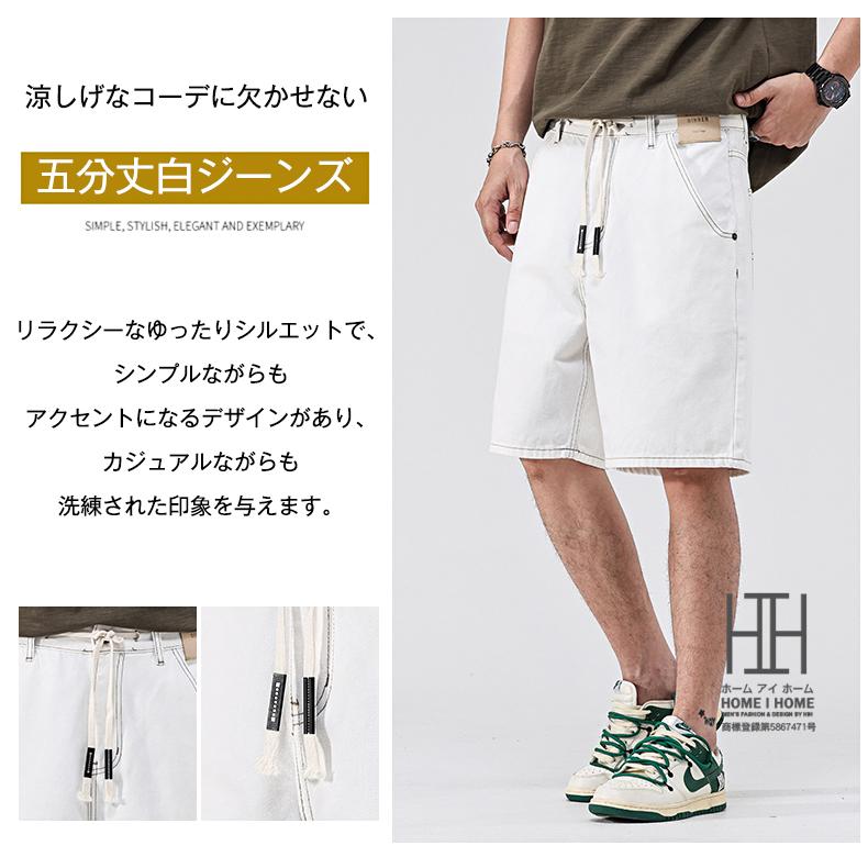 ハーフパンツ メンズ デニム 膝丈 五分丈 デニムパンツ ホワイトジーンズ 白 ショートパンツ 短パン ゆったり ルーズ 涼しい 爽快 爽やか 春 夏 大きいサイズ | ホームアイホーム | 02