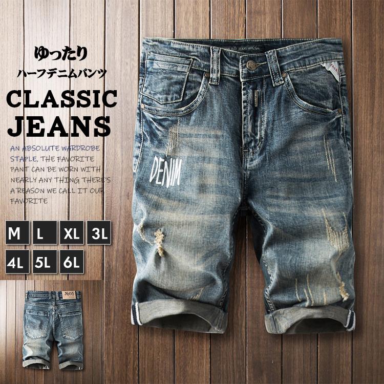 ハーフパンツ デニム メンズ 英文字 プリント ストレッチ 短パン ユーズド ダメージ 色落ち おしゃれ ハーフパンツ ジーンズ 夏 Dkn819 Justmode 通販 Yahoo ショッピング