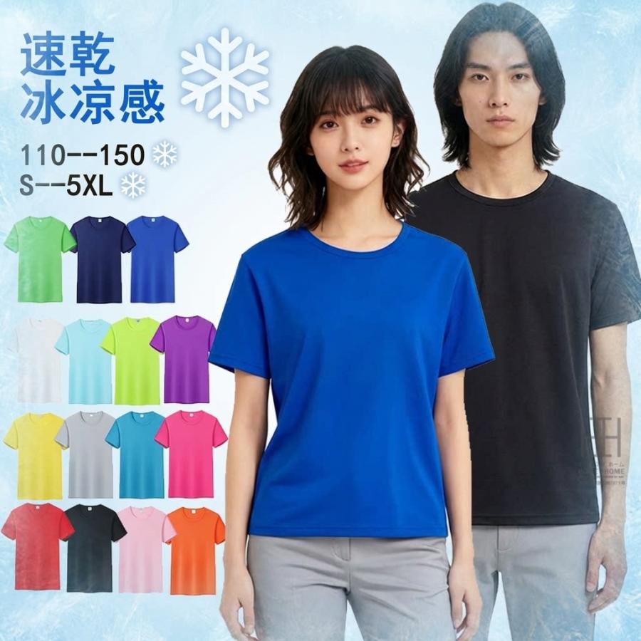 Tシャツ ドライTシャツ 特価 メンズ レディース 男女兼用 子供用 半袖 吸汗速乾 サラサラ オーダーメイド対応 プリント・ロゴ・名入れ可能 ユニセックス キッズ | ホームアイホーム