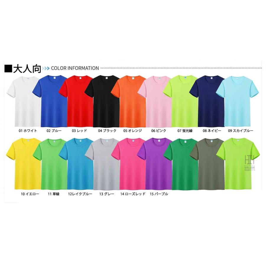 Tシャツ ドライTシャツ 特価 メンズ レディース 男女兼用 子供用 半袖 吸汗速乾 サラサラ オーダーメイド対応 プリント・ロゴ・名入れ可能 ユニセックス キッズ | ホームアイホーム | 17