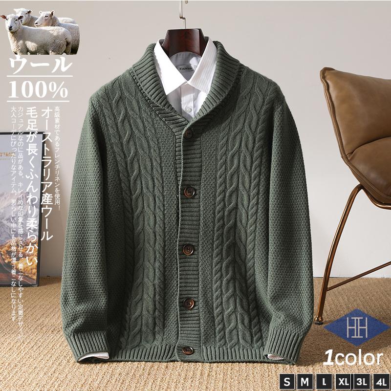 ホームアイホーム ウール100％ カーディガン メンズ ケーブル編み 長袖