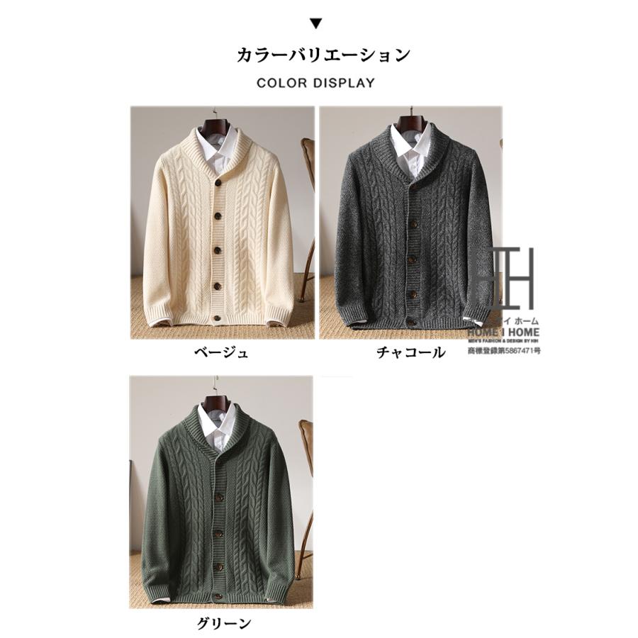 ホームアイホーム ウール100％ カーディガン メンズ ケーブル編み 長袖