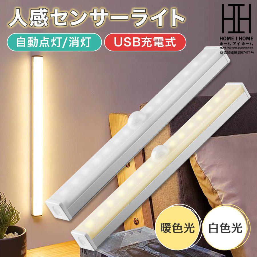 人感センサーライト クローゼット 高感度 LED USB充電 暖色 2本セット