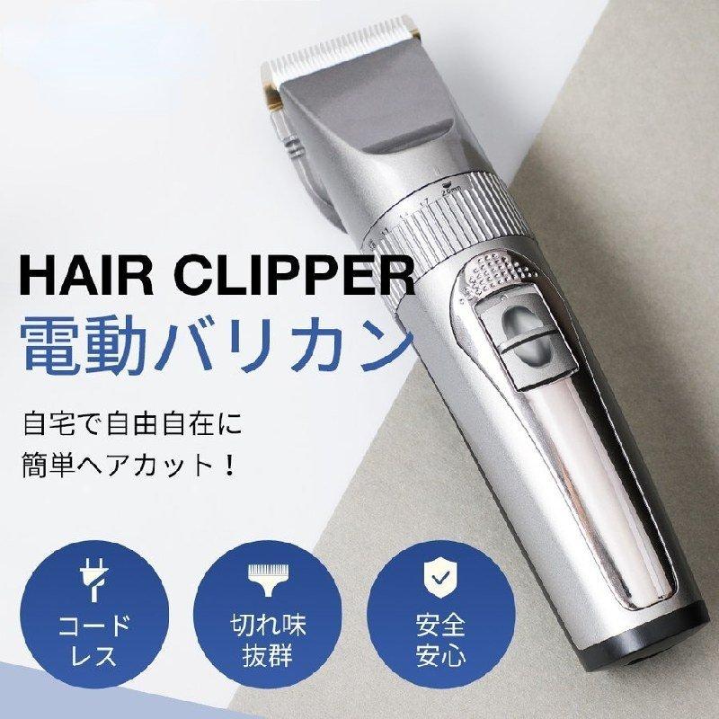 セルフカット 電気バリカン 子供可 USB充電式 切れ味抜群 コードレス