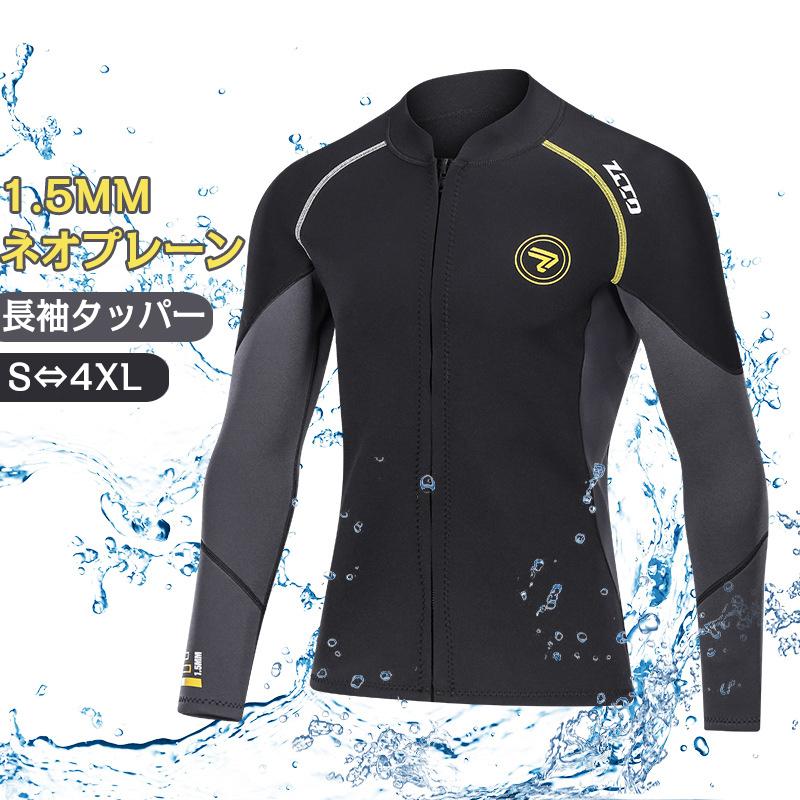 ウェットスーツ 長袖タッパー メンズ ネオプレン レディース
