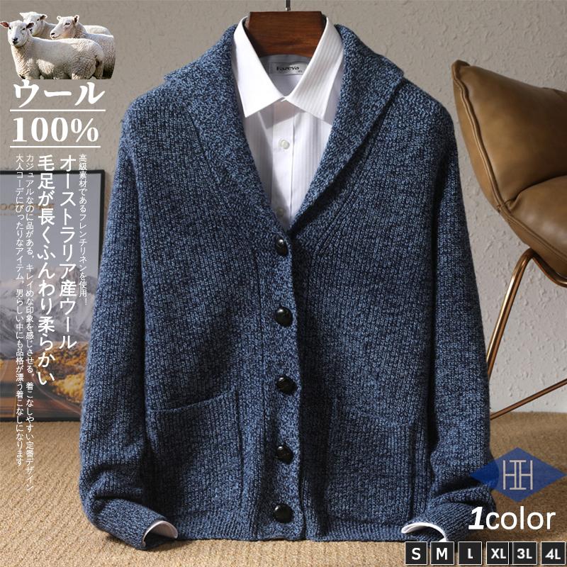 ホームアイホーム ウール セーター カーディガン メンズ ニット