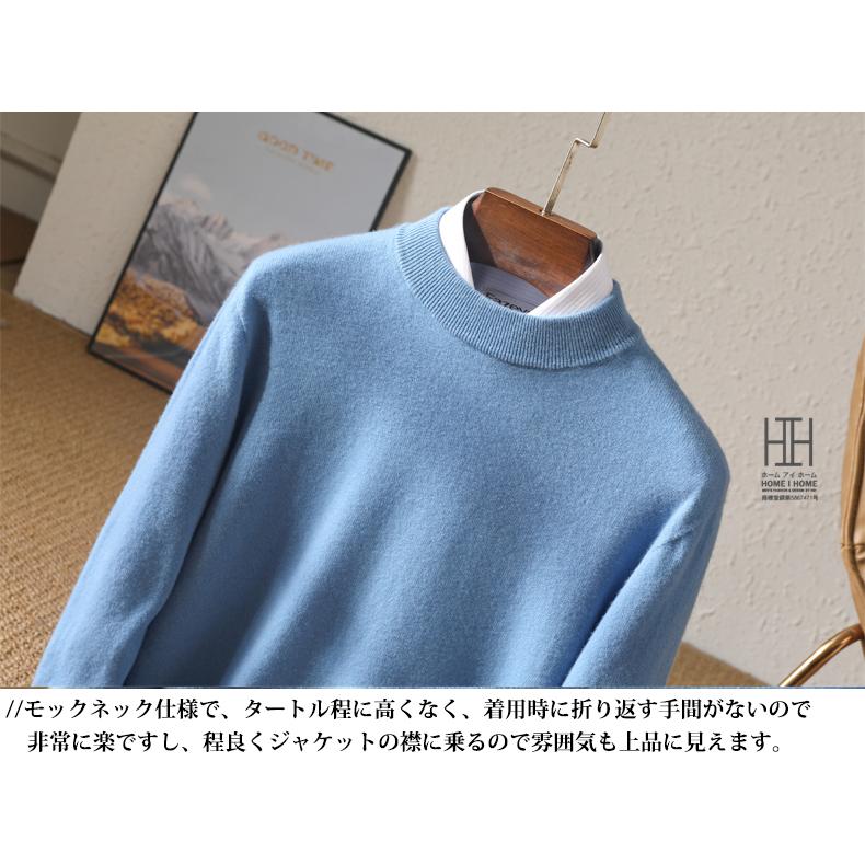 ホームアイホーム セーター メンズ メリノウール 羊毛 モックネック
