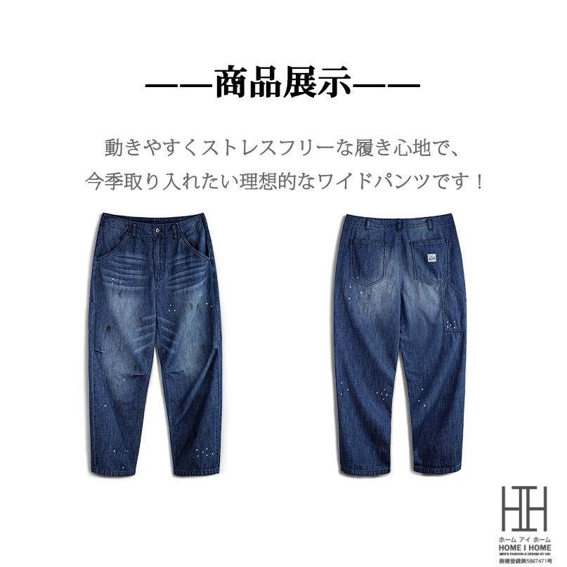 ホームアイホーム デニムパンツ メンズ ワイド Gパン おしゃれ ペンキ 