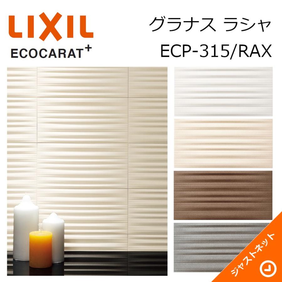 エコカラットプラス グラナス ラシャ Ecp 315 Rax Ecocarat Lixil Ecp 315 Rax ジャストネット Yahoo 店 通販 Yahoo ショッピング