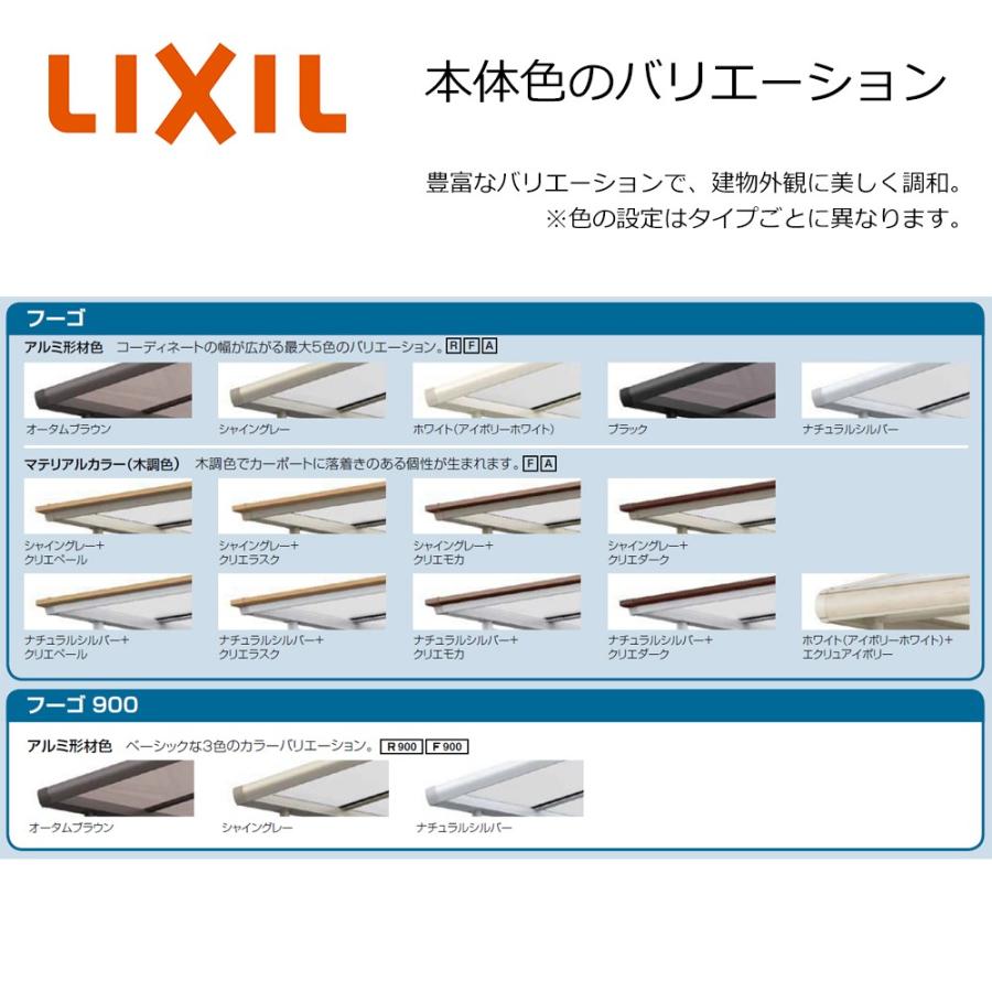 フーゴ　F　レギュラー　M合掌24・24-57型　LIXIL　標準柱H22　カーポート　熱線遮断FRP板DRタイプ屋根材　W4801×L5734