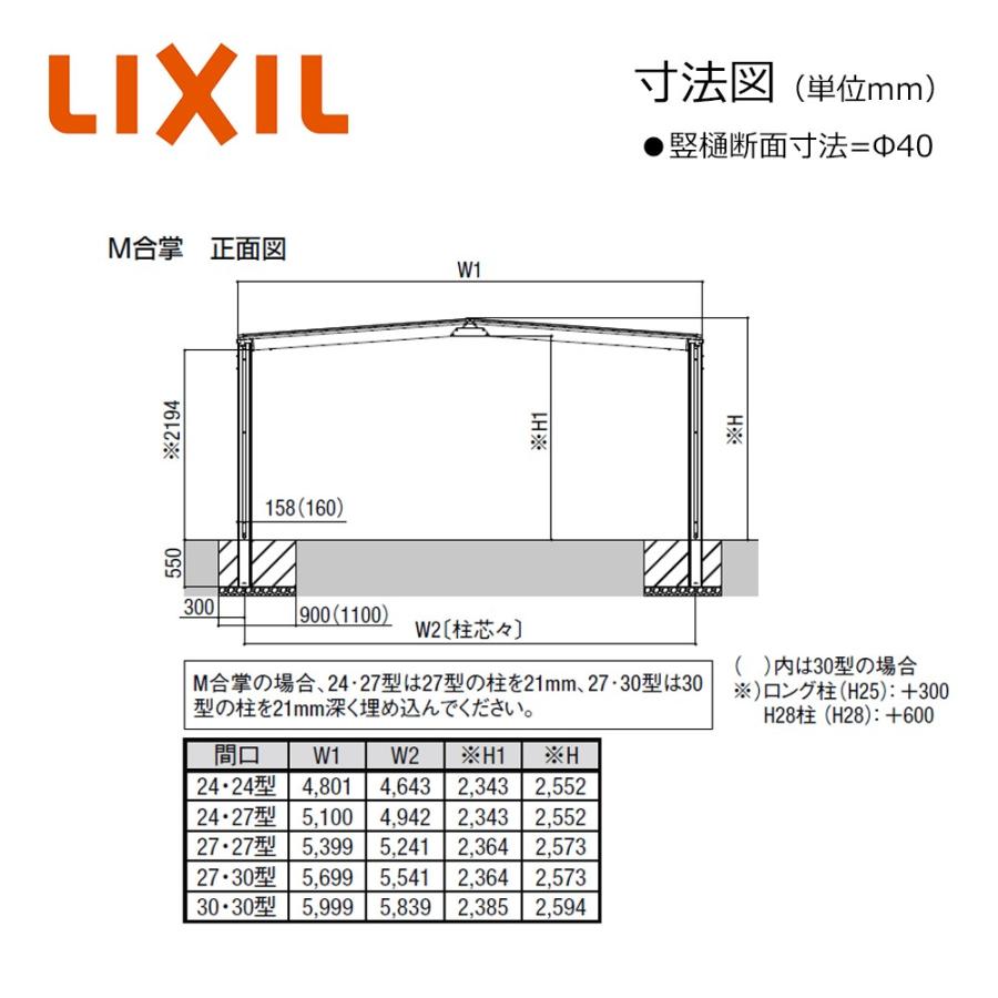 フーゴ F レギュラー M Y合掌30・30・30-54型 W9021×L5430 ロング柱H25 熱線吸収ポリカーボネート屋根材 カーポート LIXIL - 7