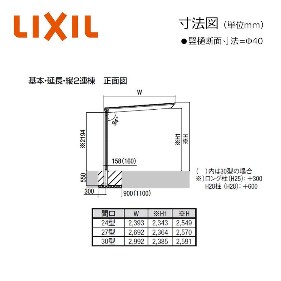 フーゴ F レギュラー 縦2連棟24-50型 W2393×L9970 標準柱H22 熱線遮断FRP板DRタイプ屋根材 カーポート LIXIL｜justnet｜04