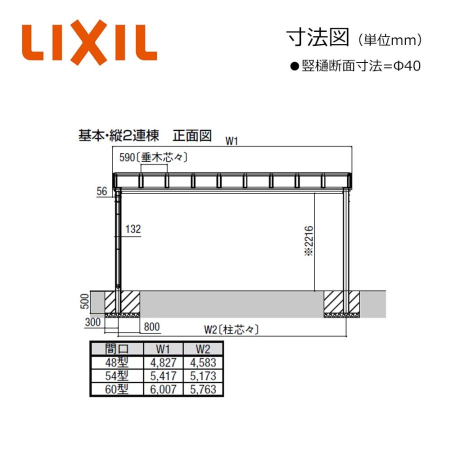 フーゴ F ワイド 縦2連棟48-54型 W4827×Ｌ10828 ロング柱H25 ポリカーボネート屋根材 カーポート LIXIL - 6