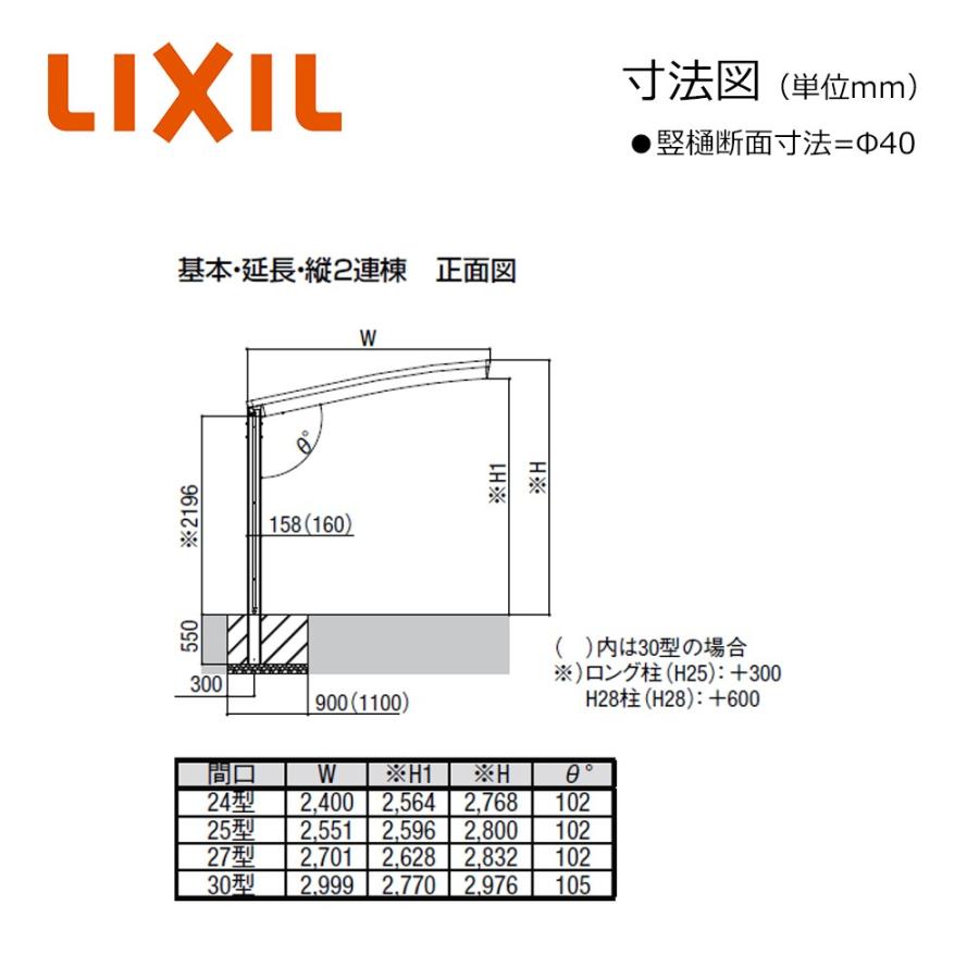 フーゴ R レギュラー 基本24-50型 W2400×L4980 ロング柱H28 熱線吸収ポリカーボネート屋根材 カーポート LIXIL