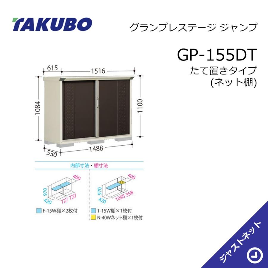 値下げ‼️新品タグ付&未使用品 ONYONE HIGH GRAED MODEL タクボ物置） グランプレステージ ジャンプ ［GP-155D］ 【LIXIL