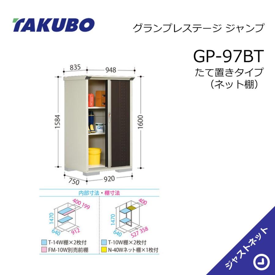 タクボ物置 【GW大特価セール!】GP-97BT グランプレステージ タクボ物置 【GW大特価セール!】GP-97BT グランプレステージ